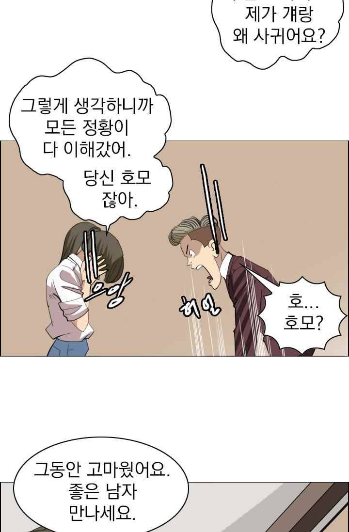 타로 : 피리부는 사나이(시즌2) 57화 4