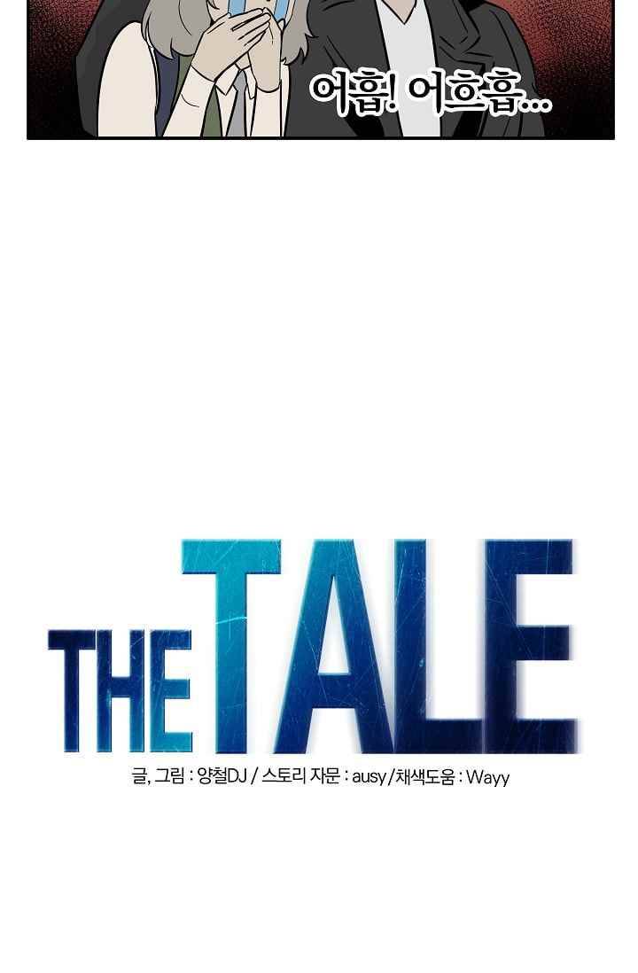 The tale(더 테일) 33화 9