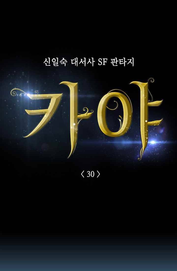 카야 30화 part6 지구 7
