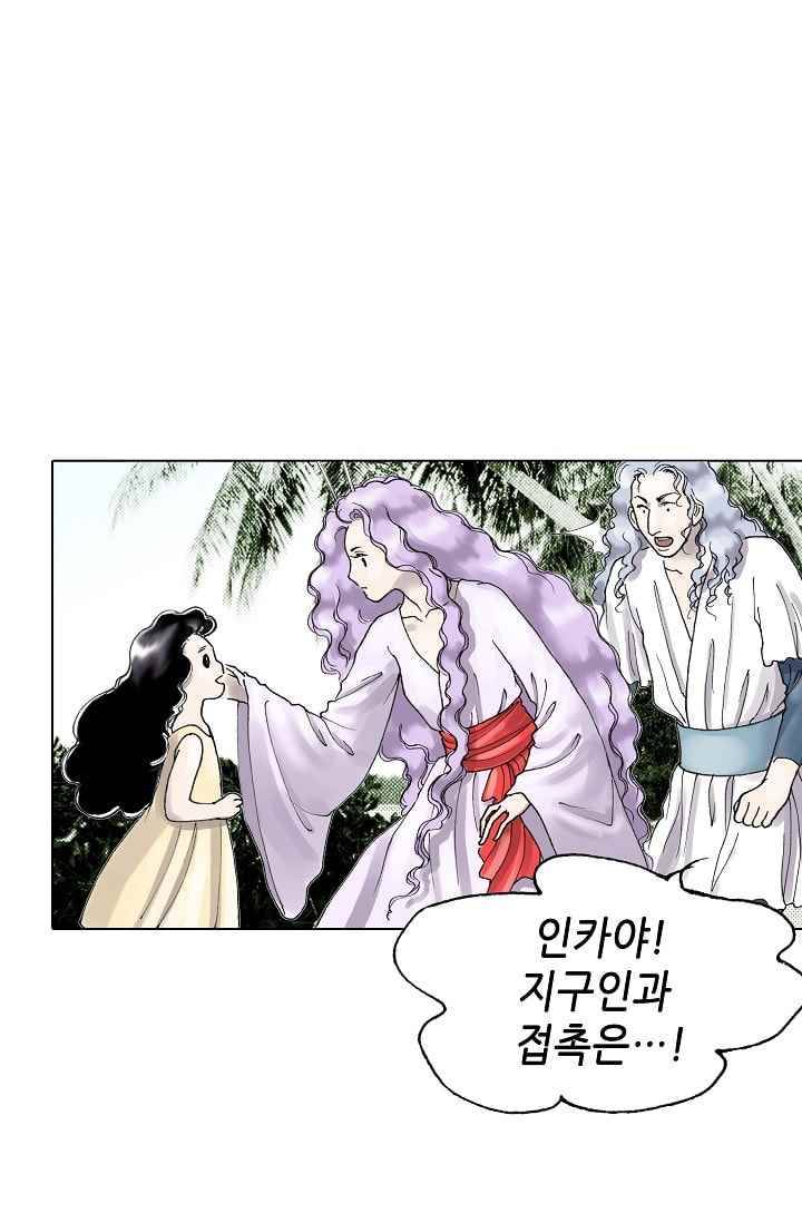 카야 30화 part6 지구 16