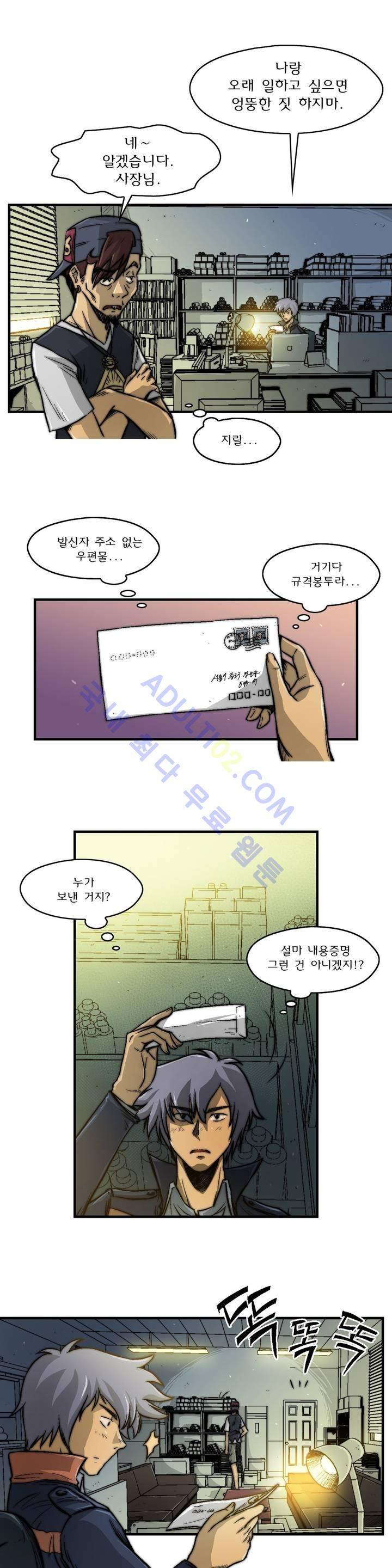 샤라쿠 스캔들 6화 4