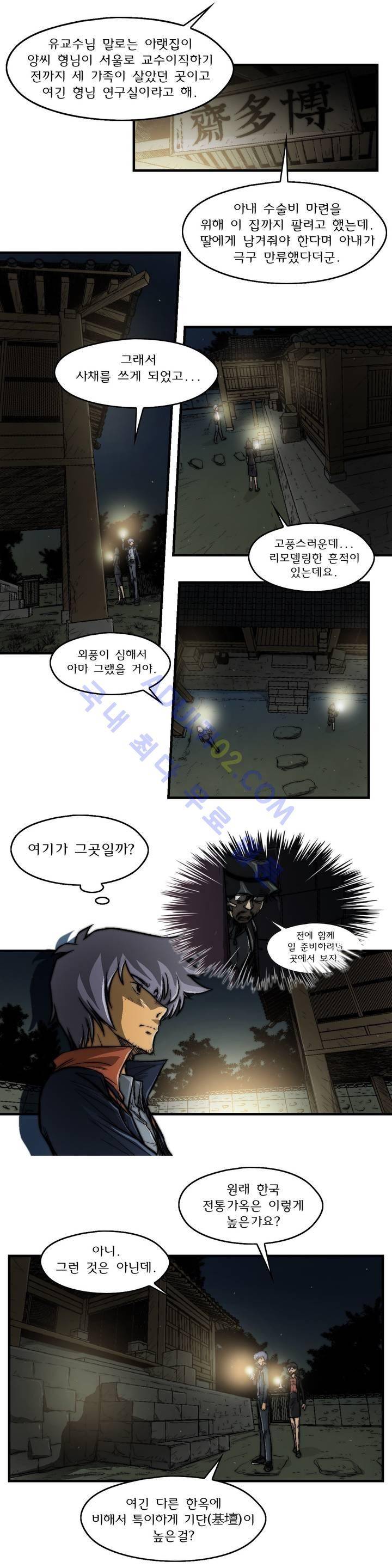 샤라쿠 스캔들 15화 3