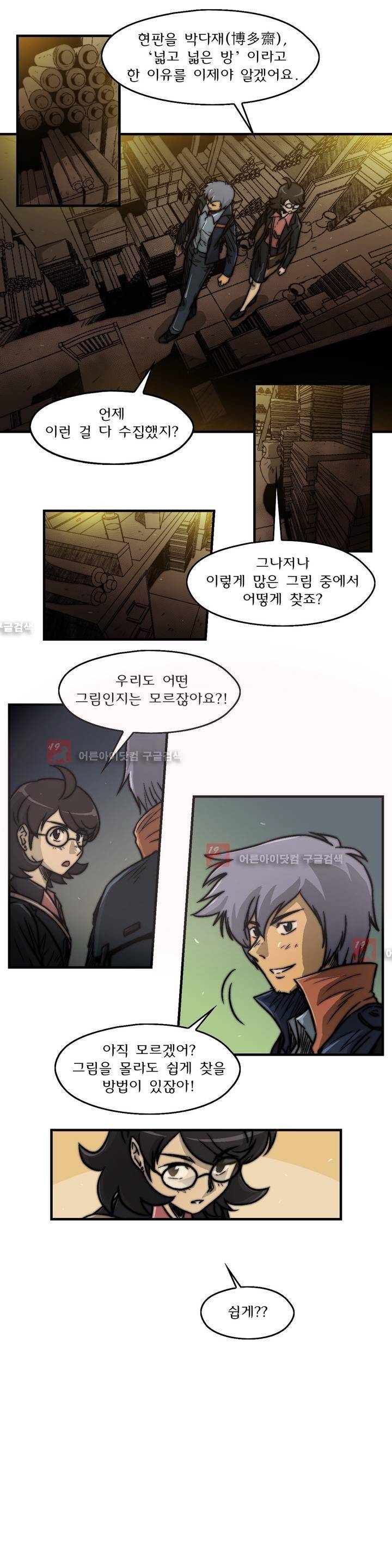 샤라쿠 스캔들 25화 4