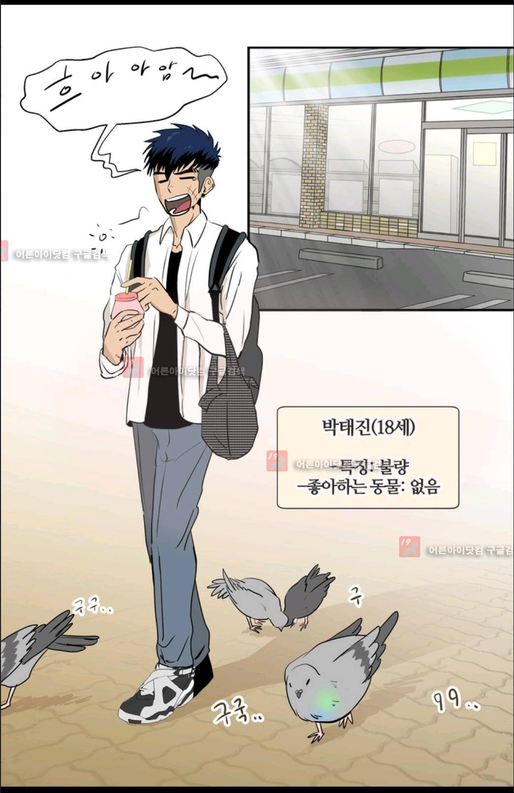 애니멀 아이즈 2화 8