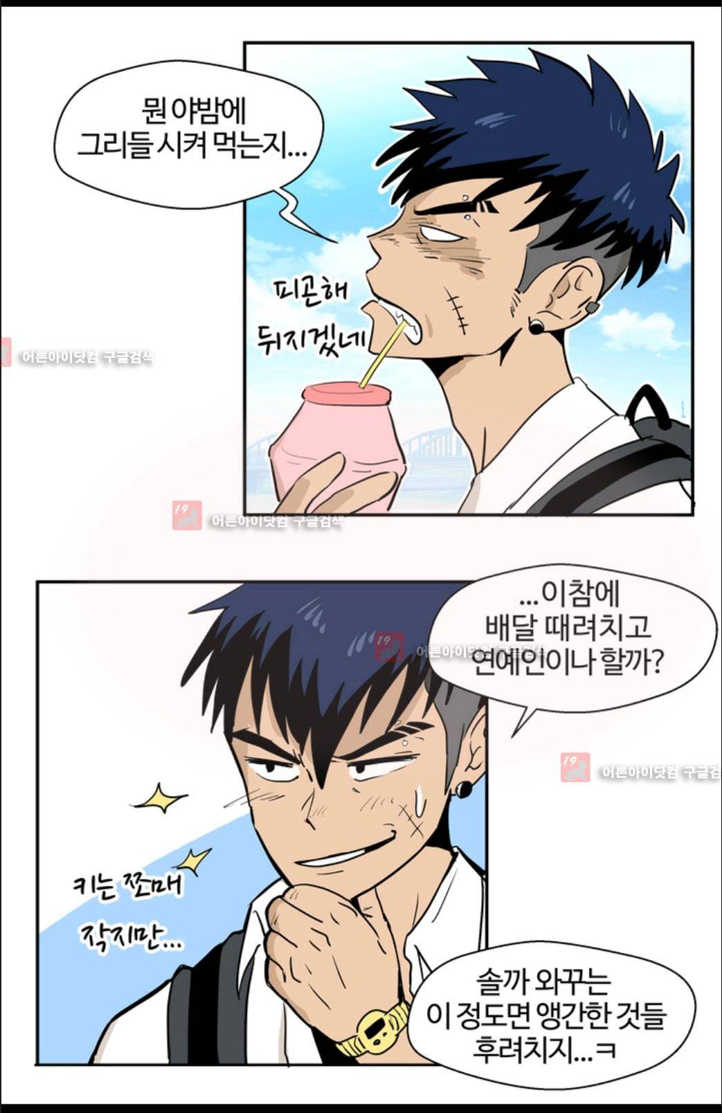 애니멀 아이즈 2화 9