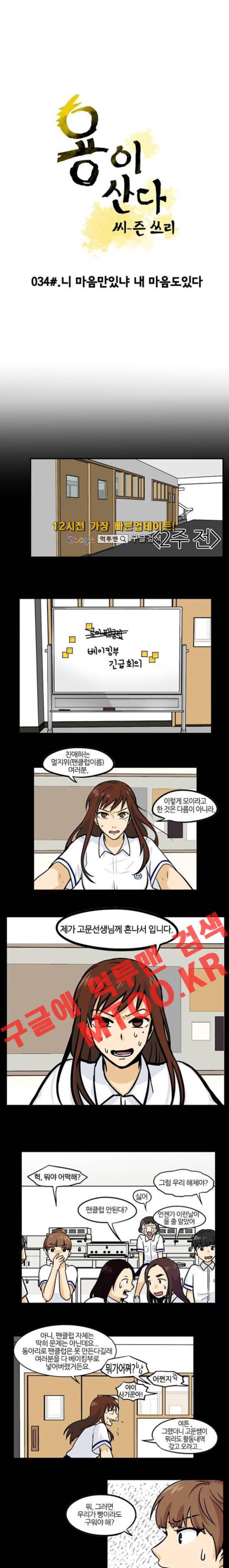 용이 산다 시즌3 34화 2