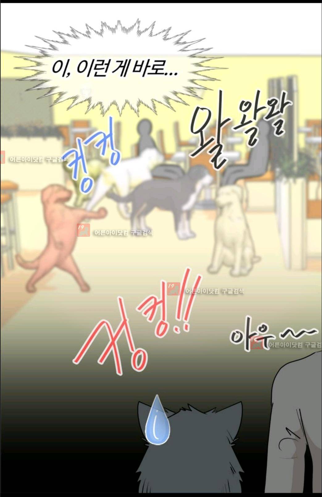 애니멀 아이즈 41화 4