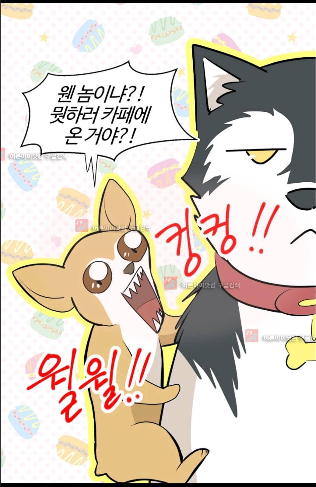 애니멀 아이즈 41화 9
