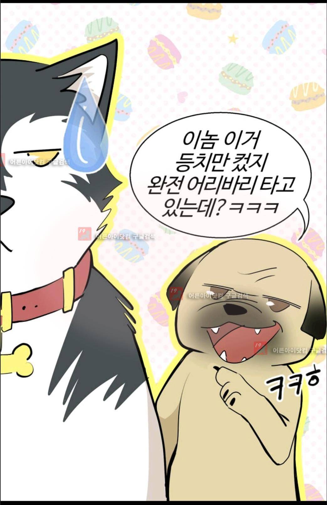 애니멀 아이즈 41화 10