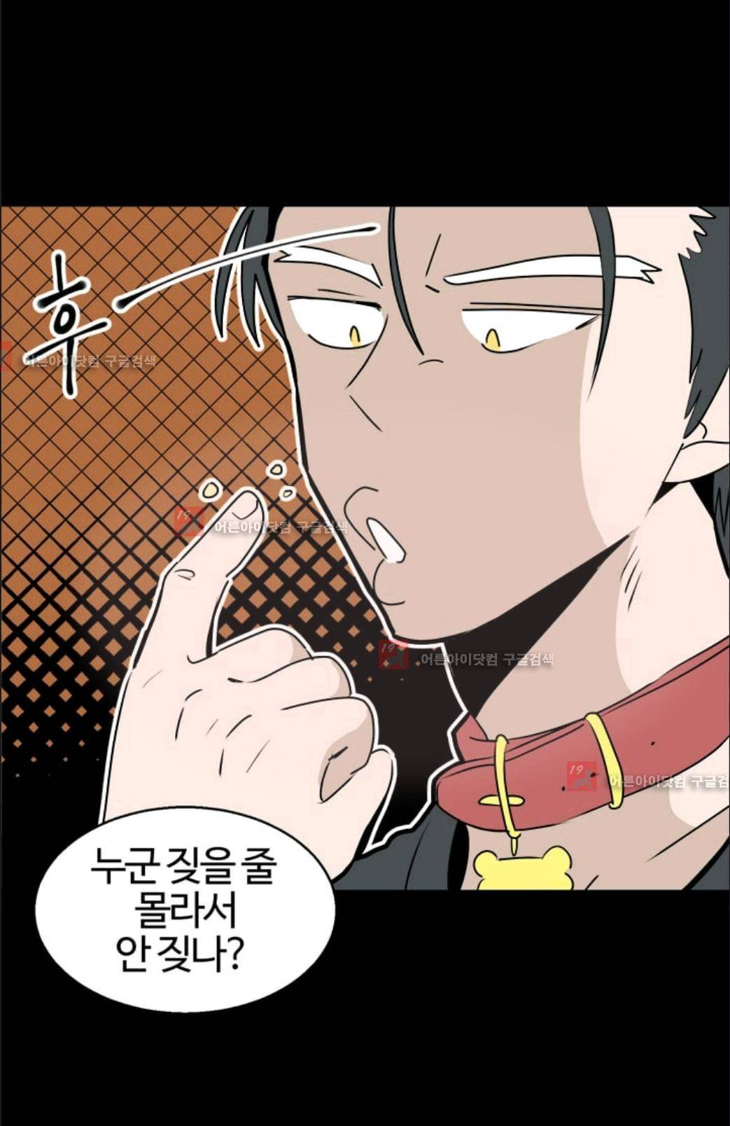 애니멀 아이즈 41화 12