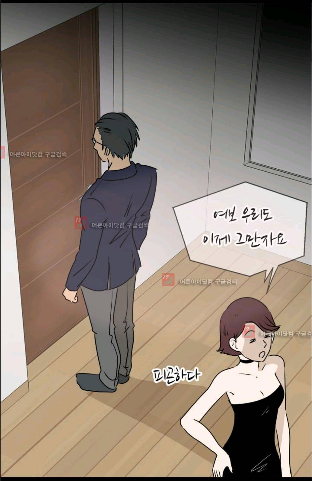 애니멀 아이즈 50화 11
