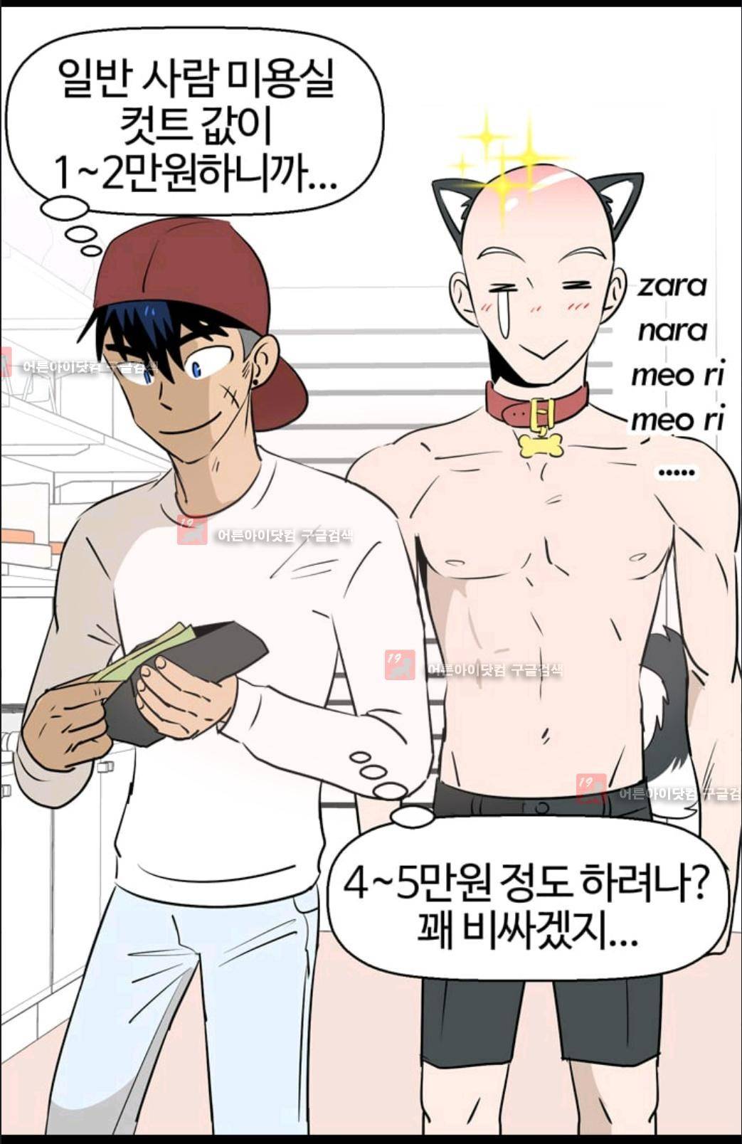 애니멀 아이즈 68화 2