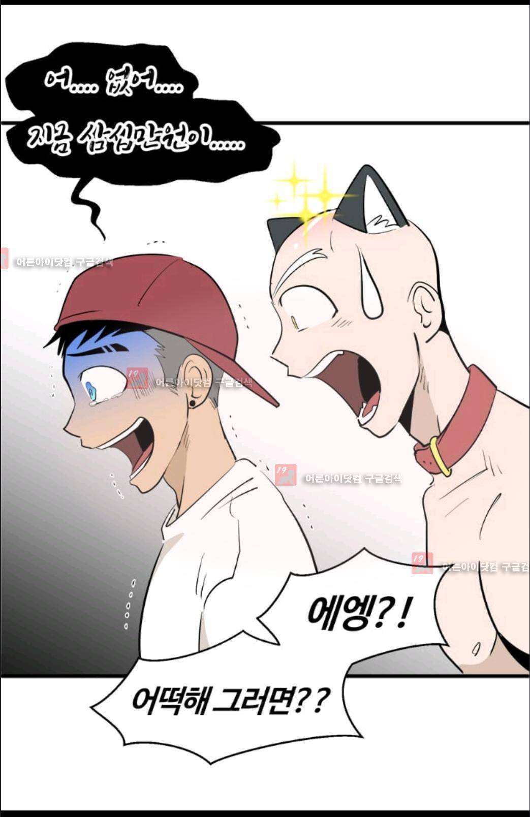 애니멀 아이즈 68화 5