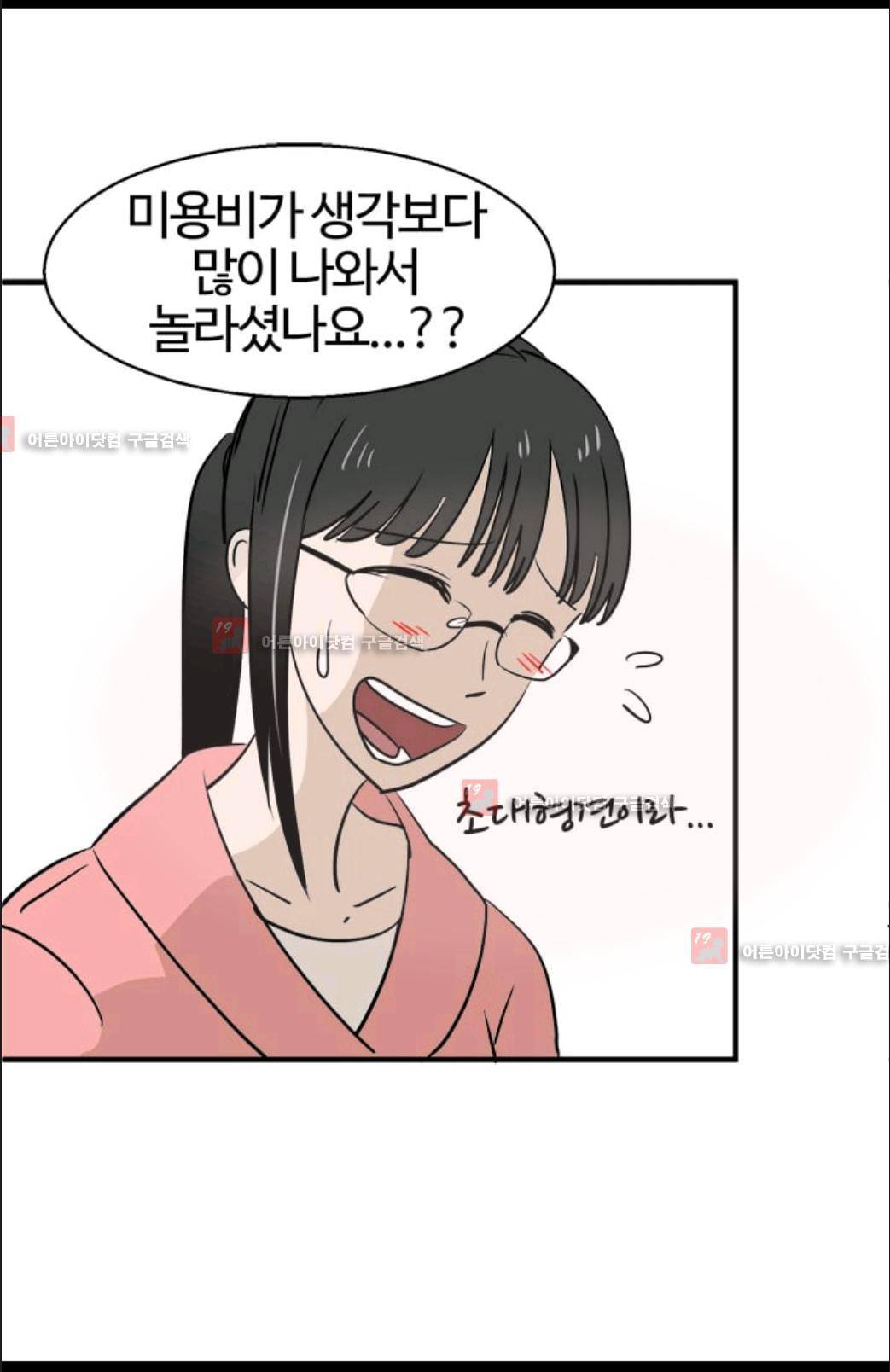 애니멀 아이즈 68화 11