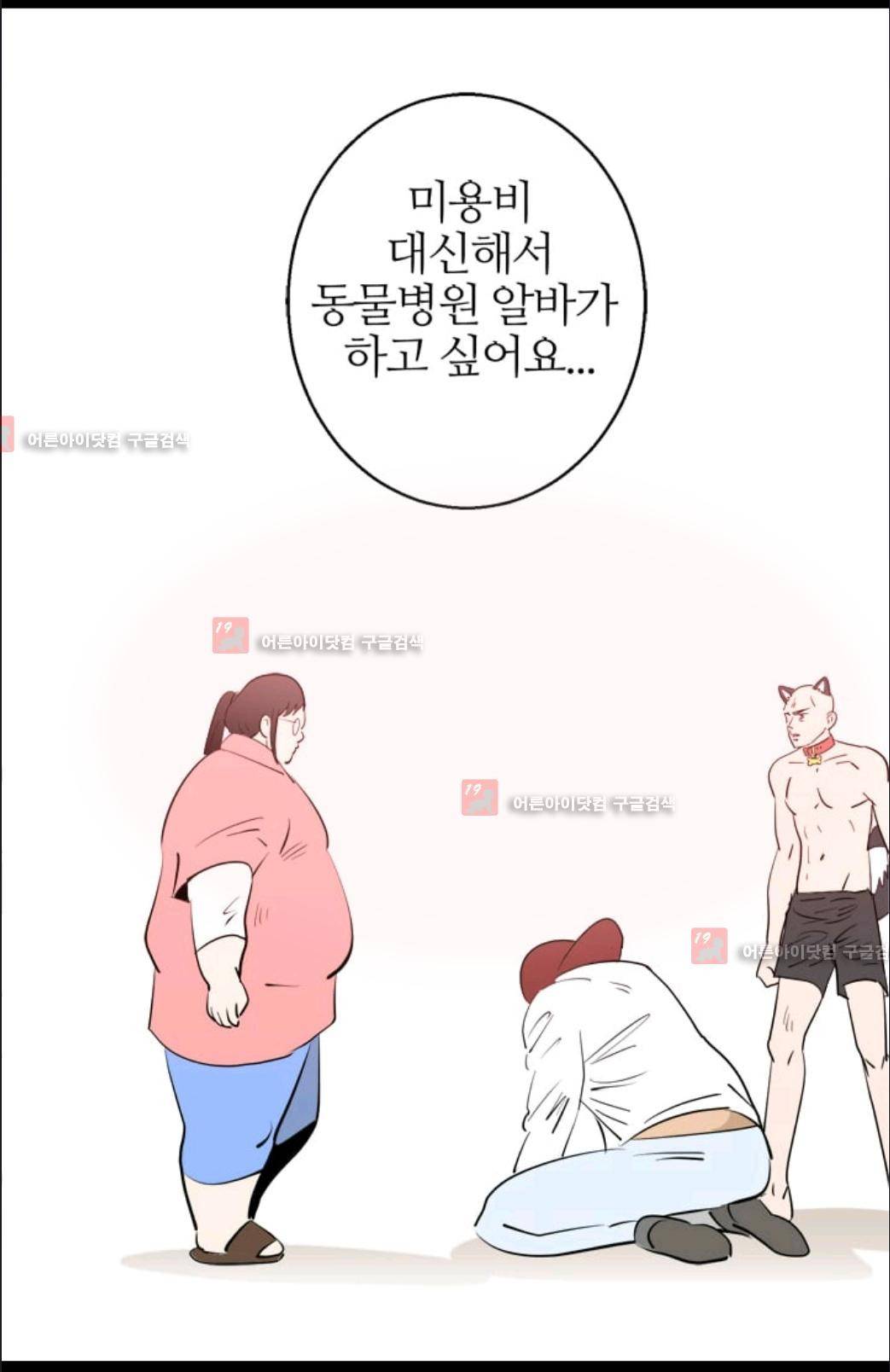 애니멀 아이즈 68화 13