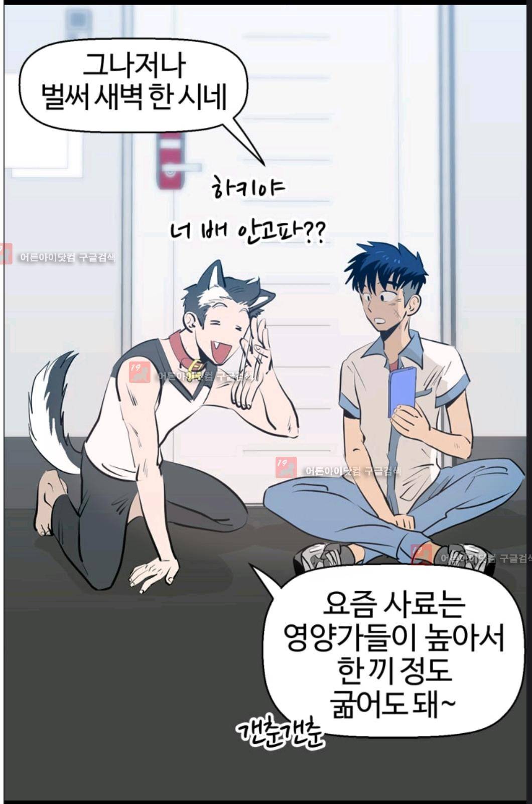 애니멀 아이즈 78화 4