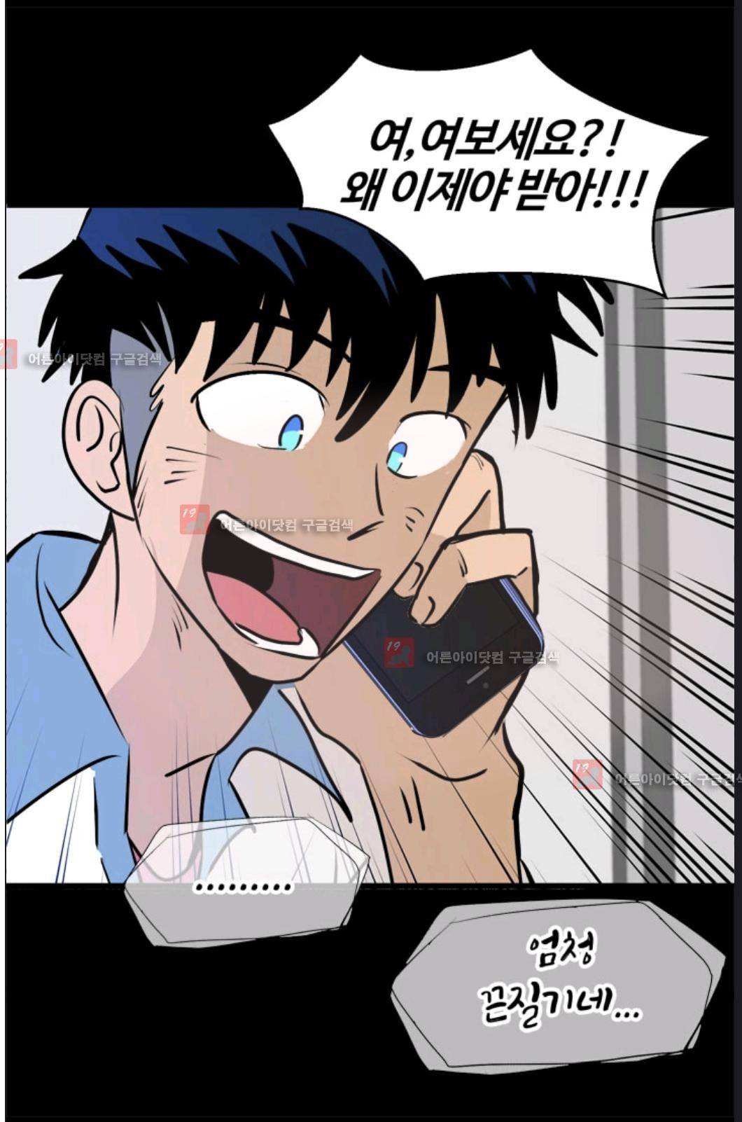 애니멀 아이즈 78화 8