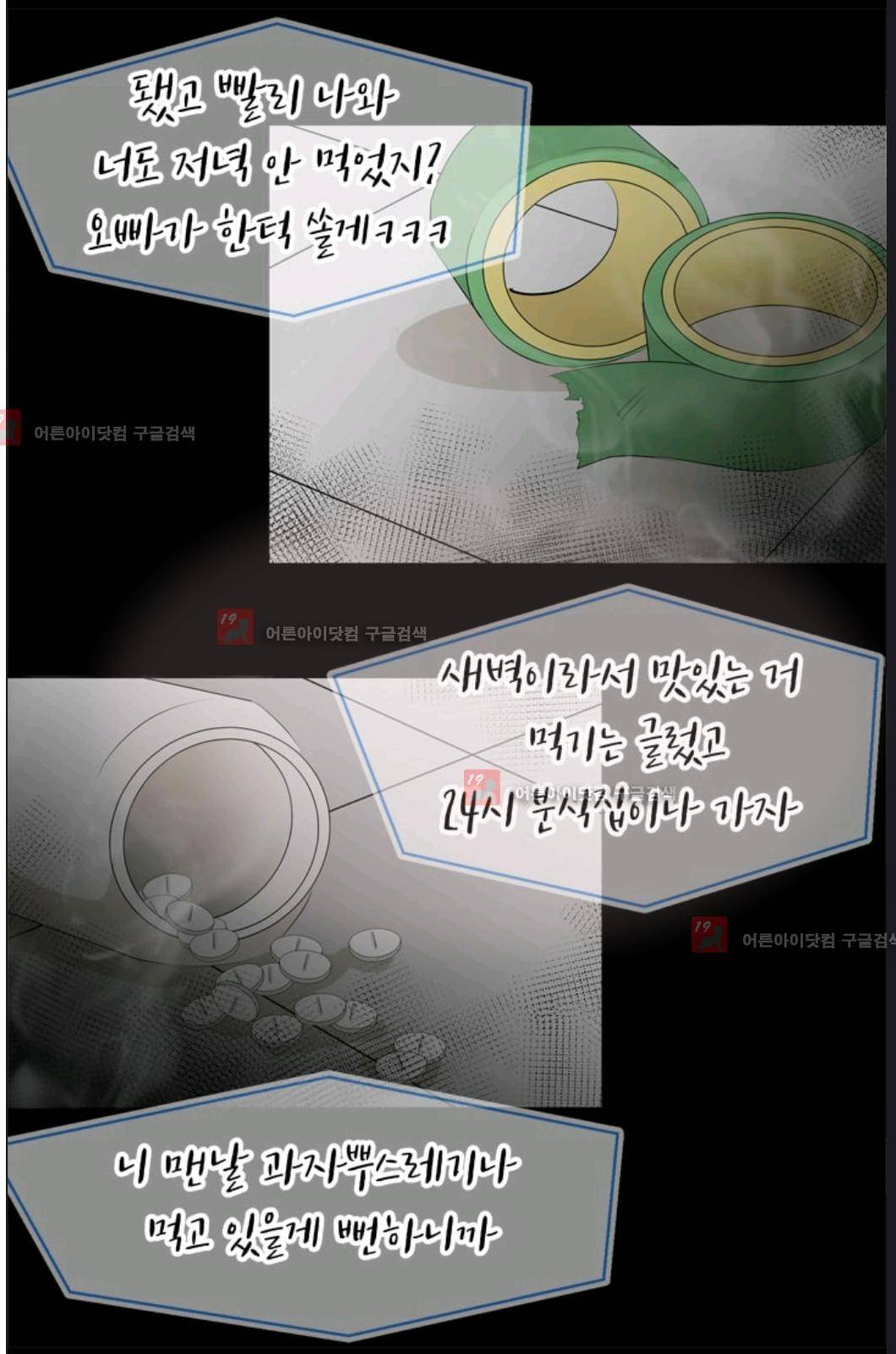 애니멀 아이즈 78화 13