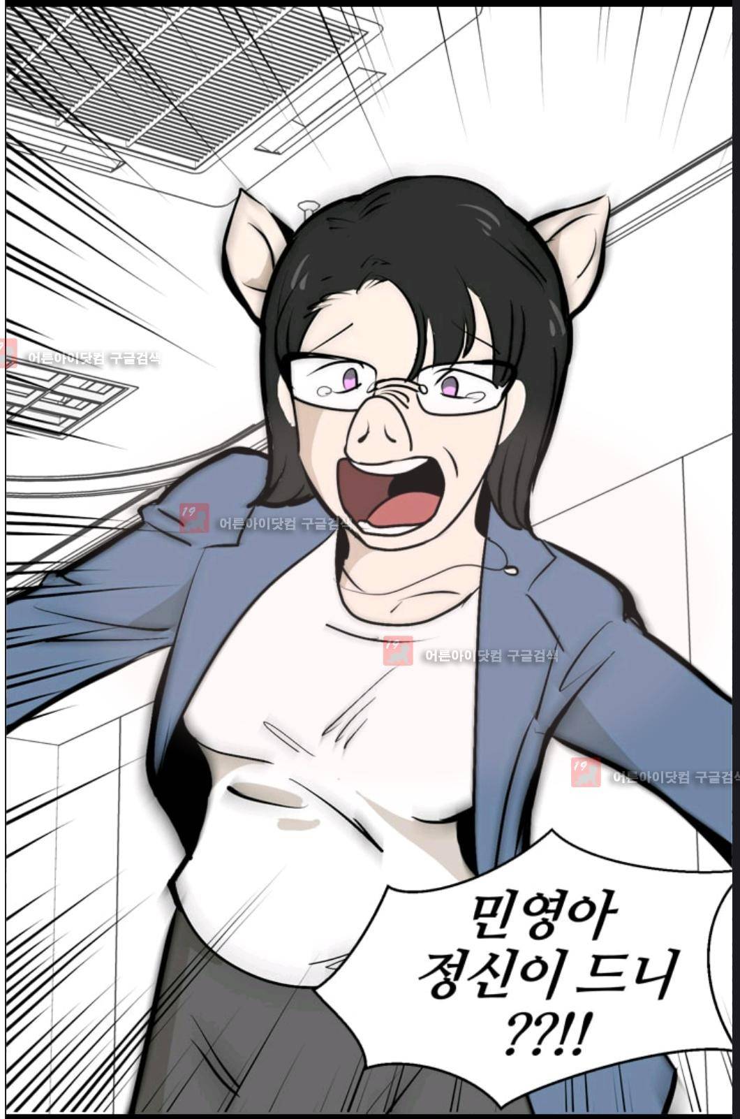 애니멀 아이즈 78화 57