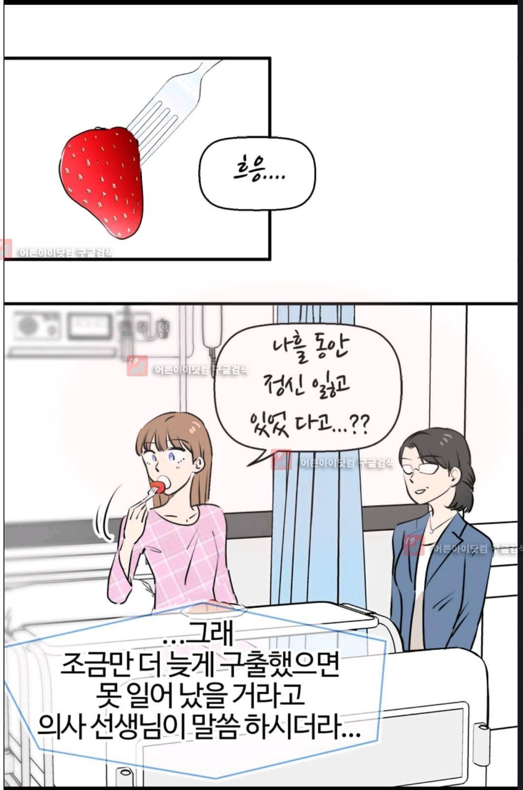 애니멀 아이즈 78화 62
