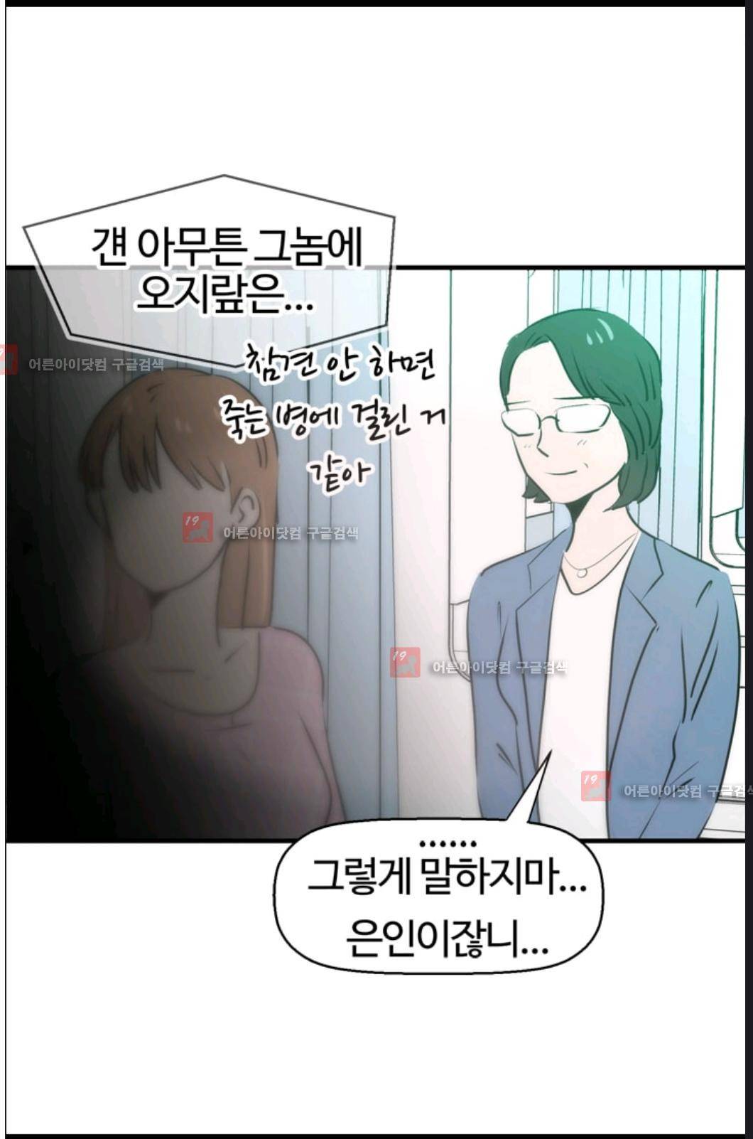 애니멀 아이즈 78화 64