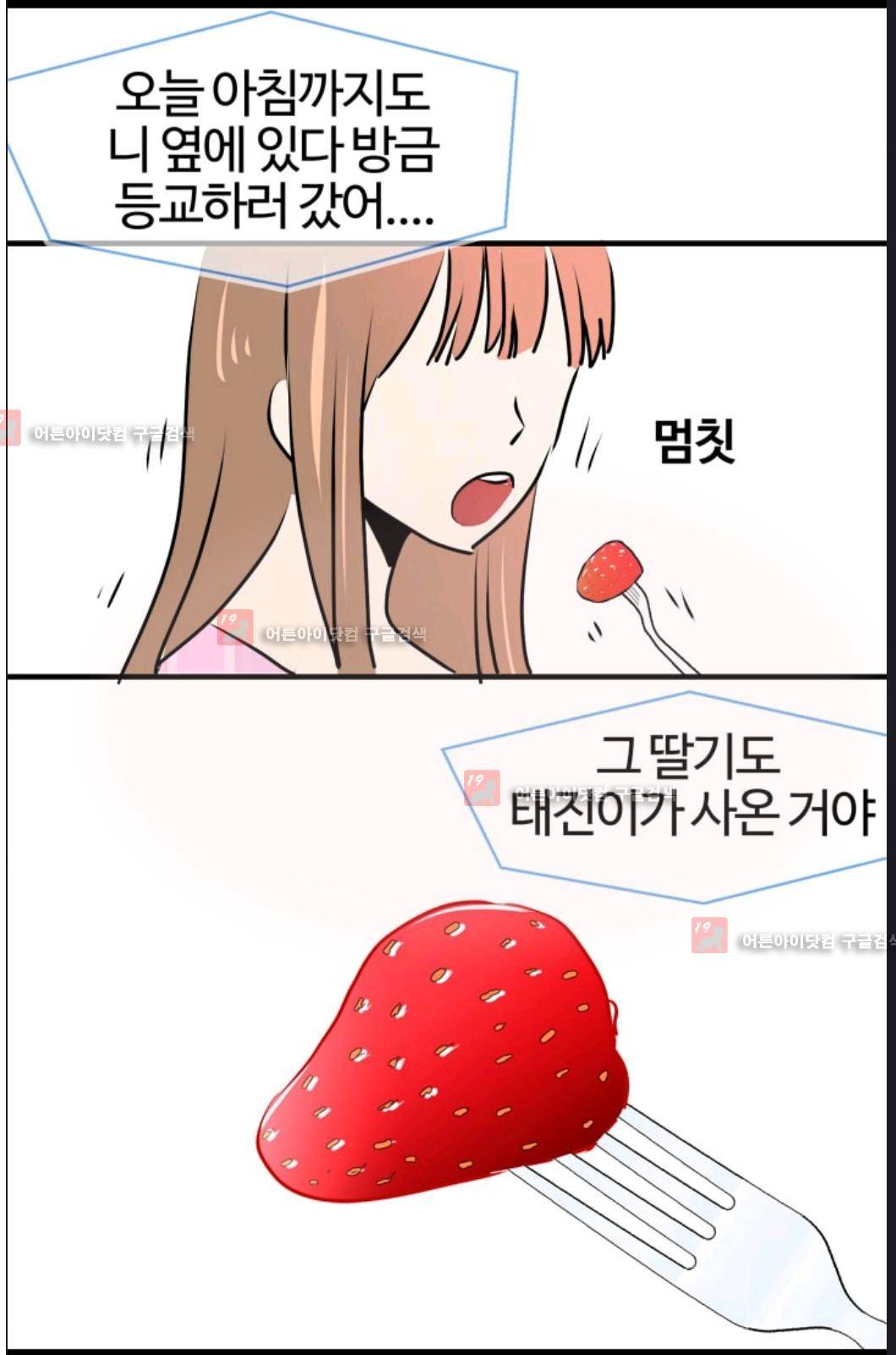 애니멀 아이즈 78화 65