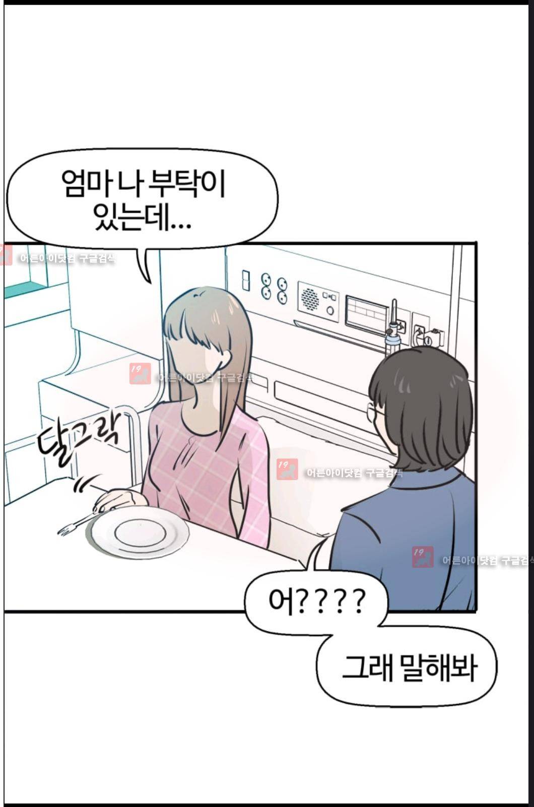 애니멀 아이즈 78화 67