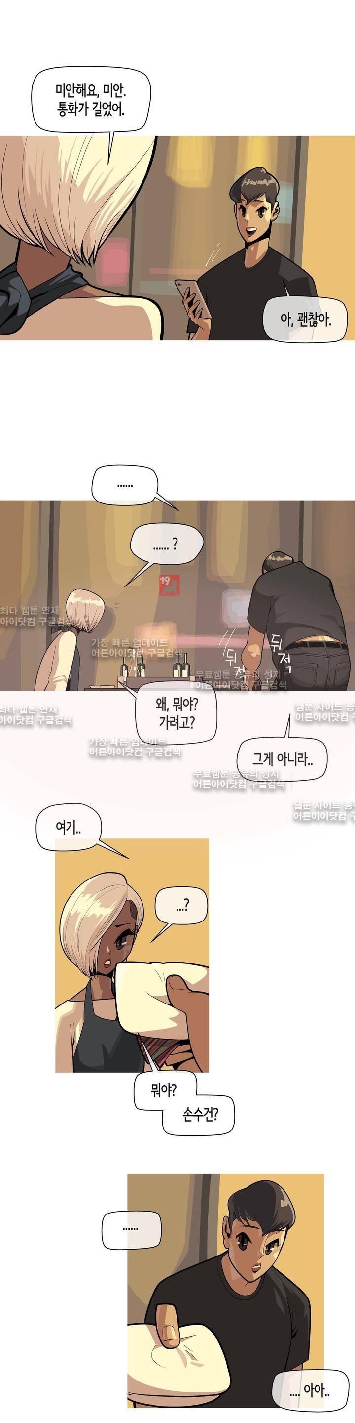 벌건 대낮 5화 2