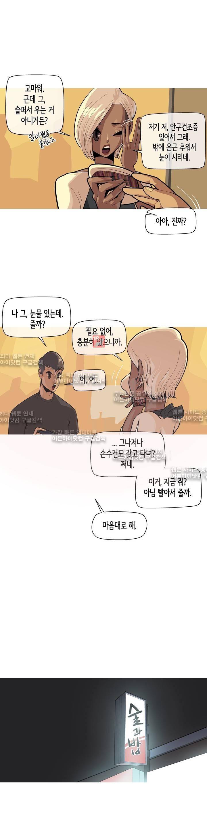 벌건 대낮 5화 3