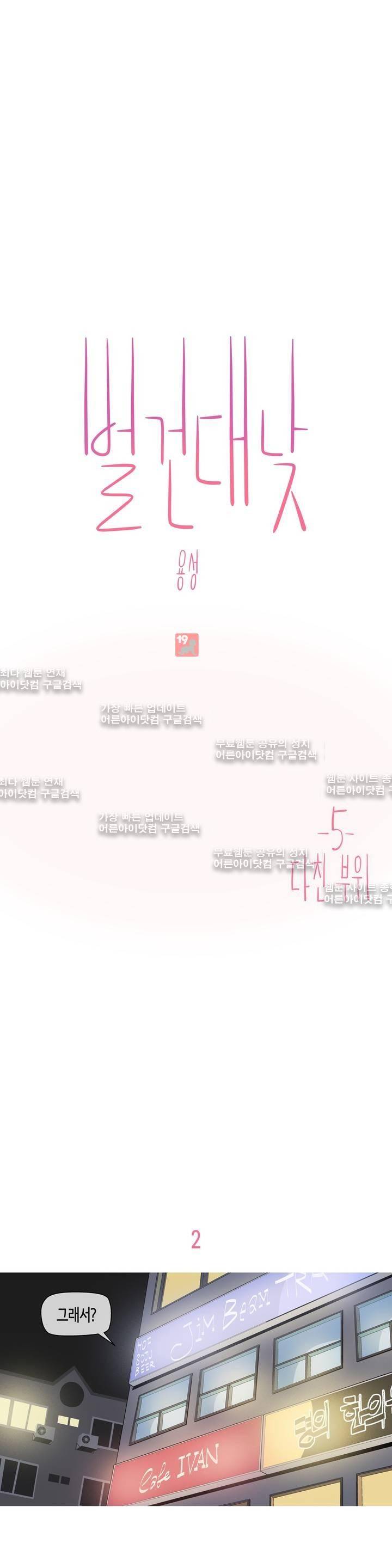 벌건 대낮 5화 6