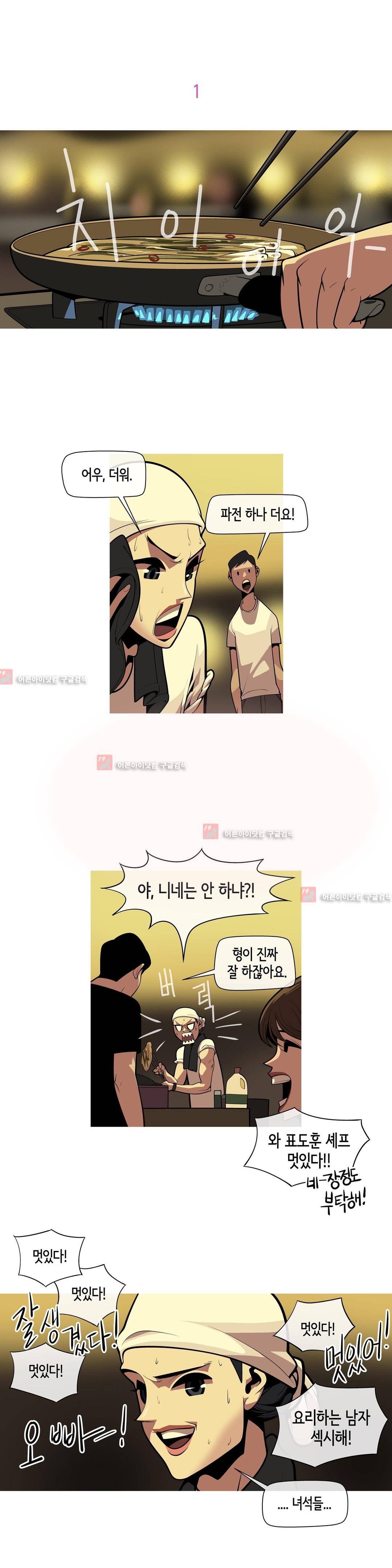 벌건 대낮 12화 1