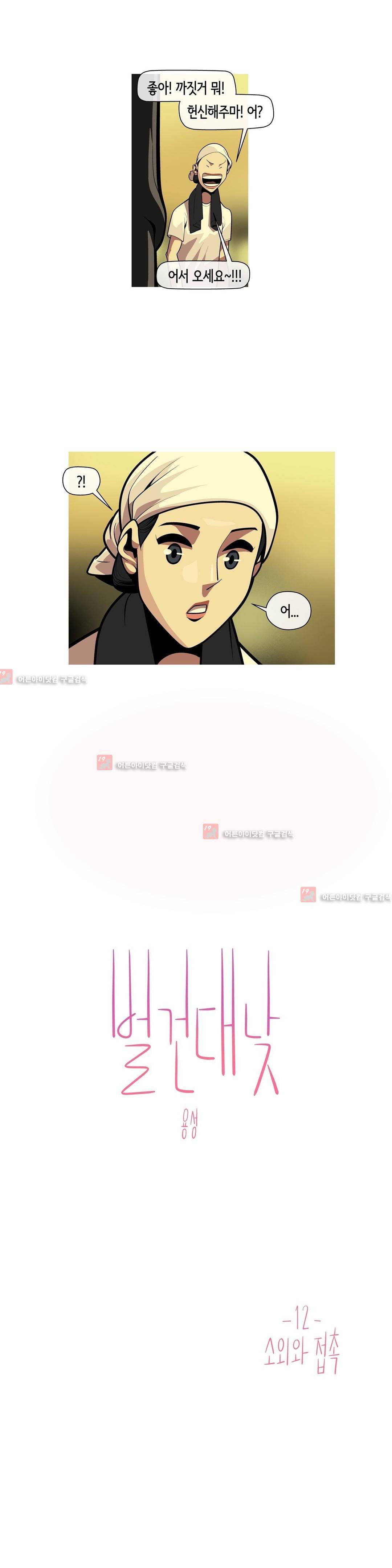 벌건 대낮 12화 2