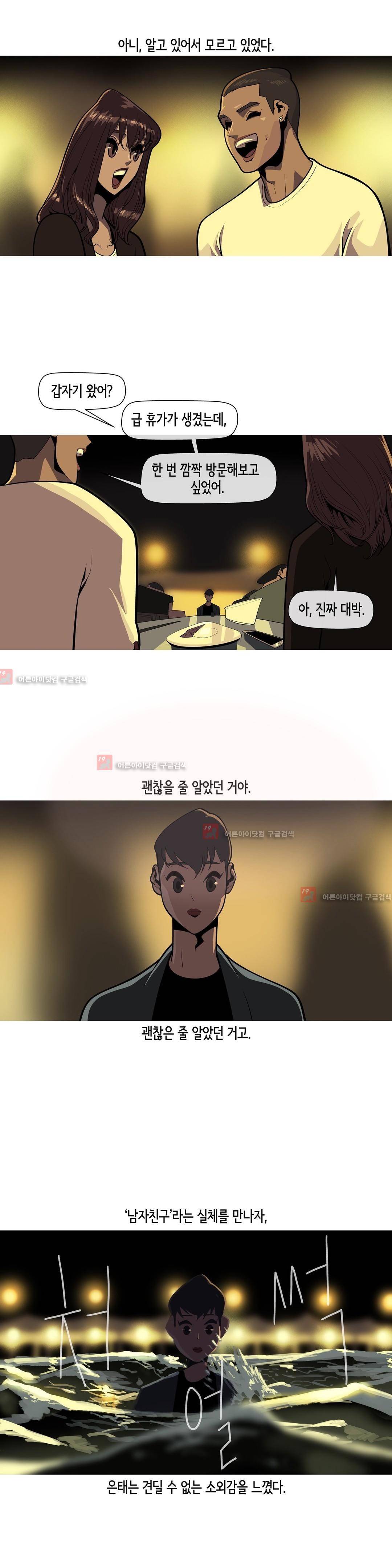 벌건 대낮 12화 4