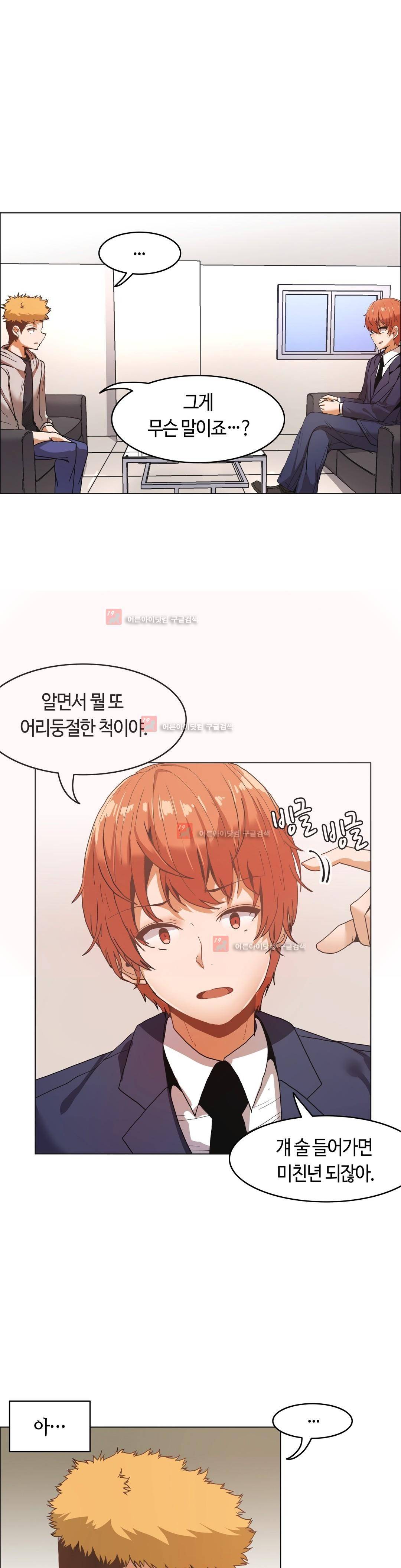 벽을 적신 여자 41화 1