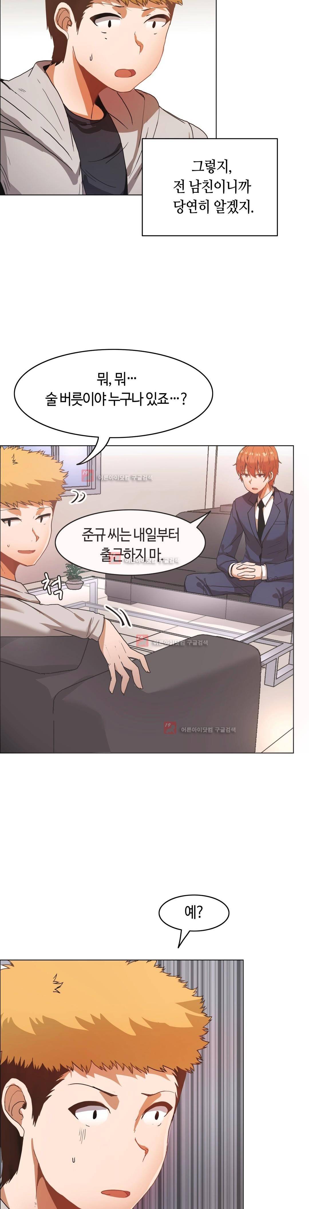 벽을 적신 여자 41화 2