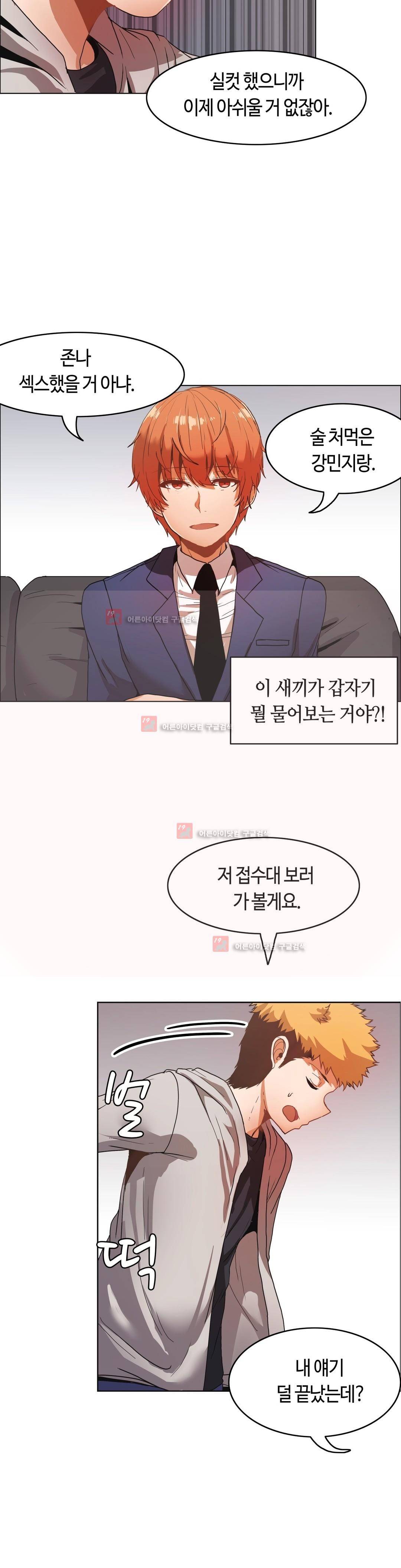 벽을 적신 여자 41화 3