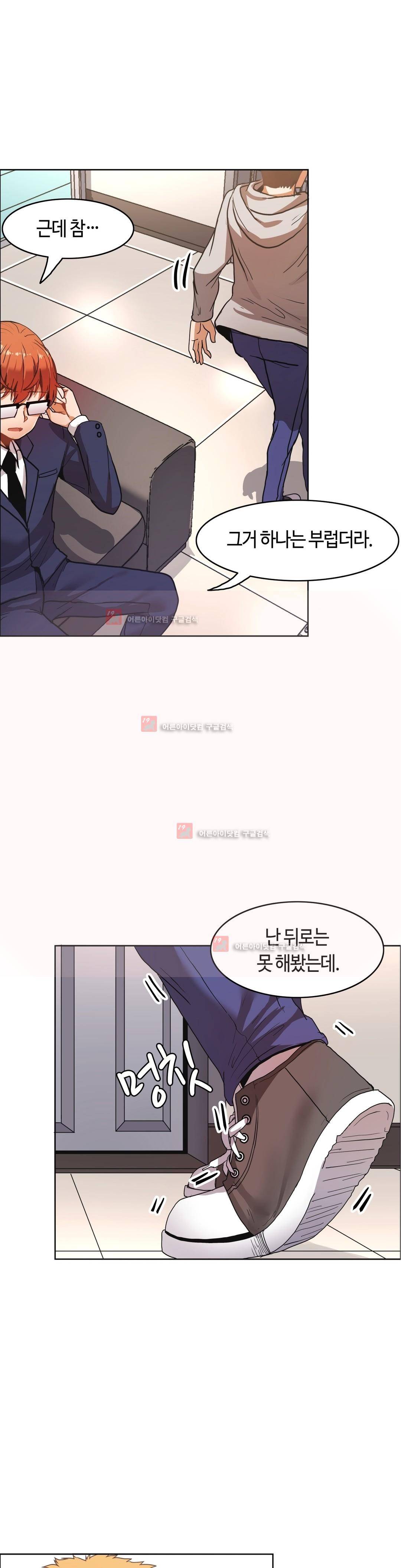 벽을 적신 여자 41화 4