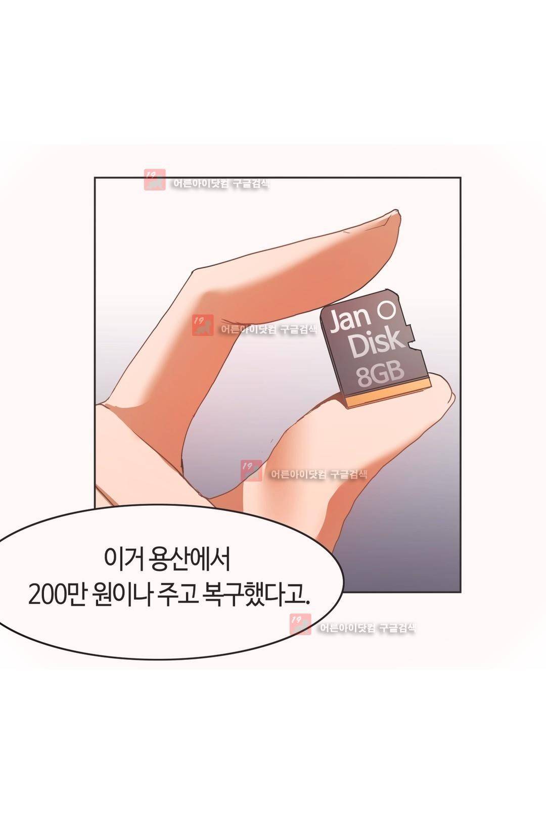 벽을 적신 여자 41화 6