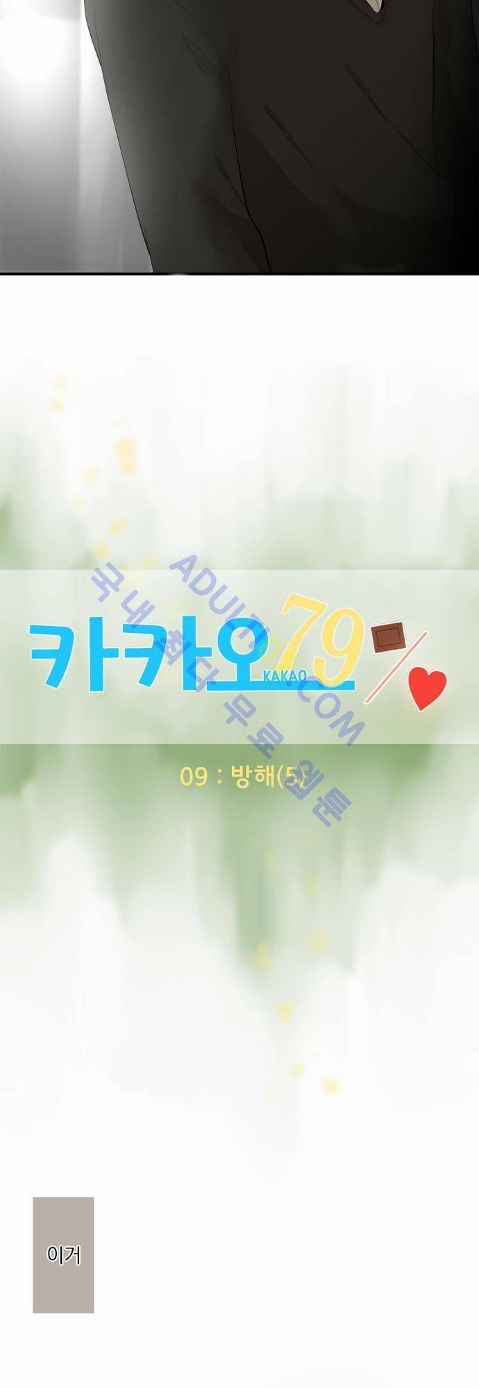 카카오79 9화 3