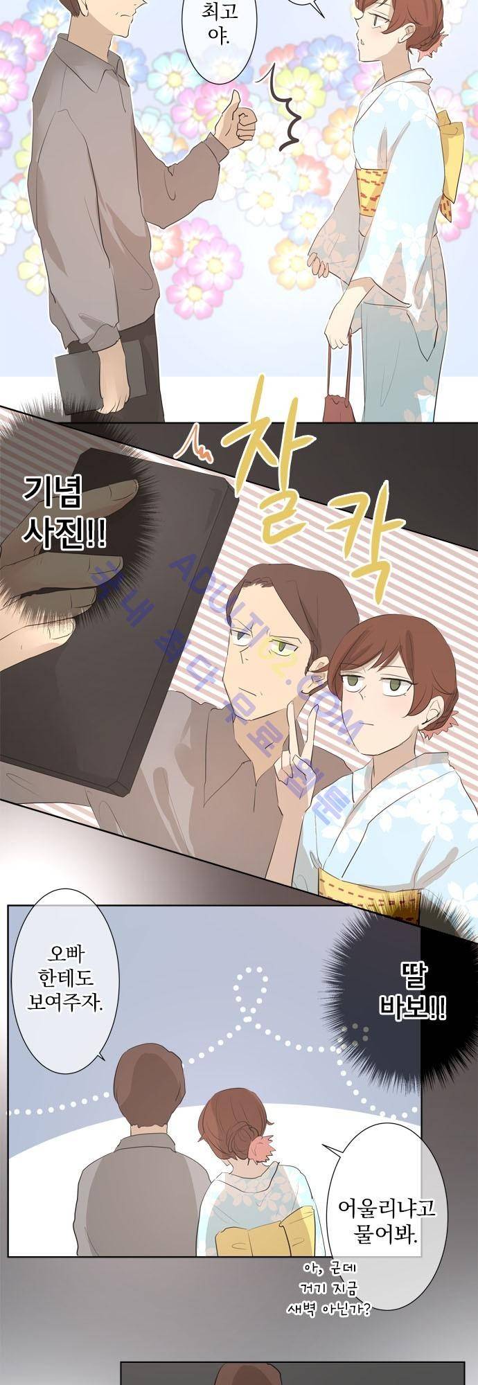 카카오79 27-2화 4