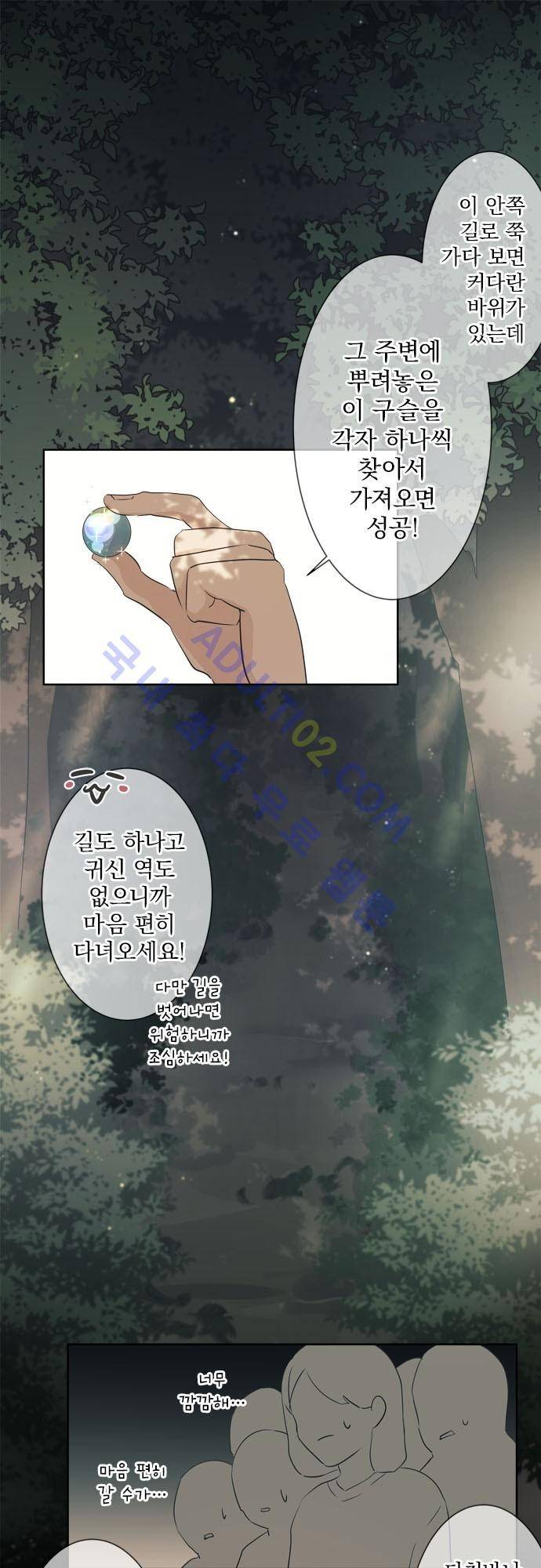 카카오79 35화 2