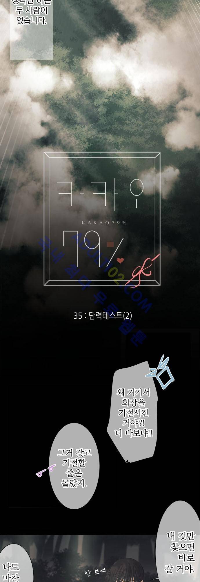 카카오79 35화 10