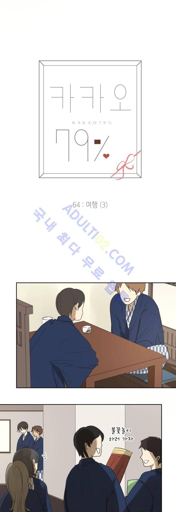 카카오79 64화 3