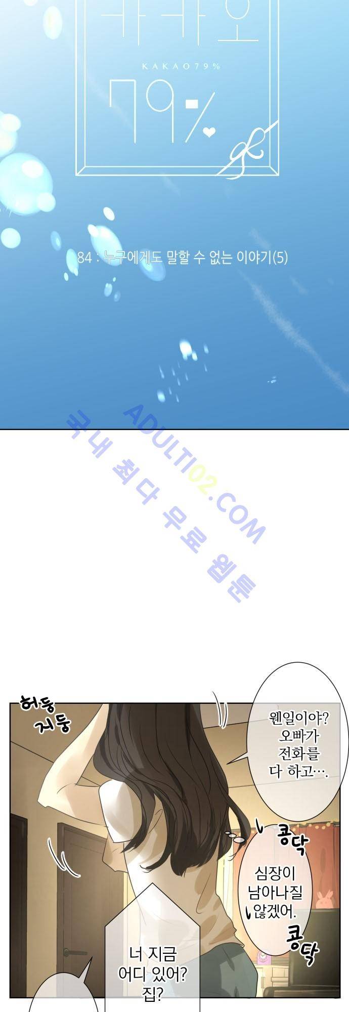 카카오79 84화 5