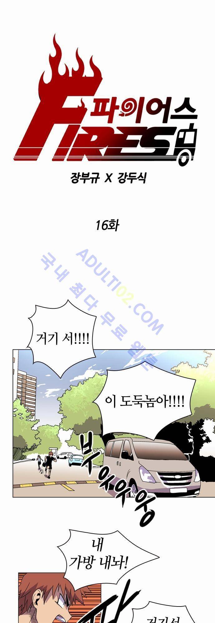 파이어스 16화 1