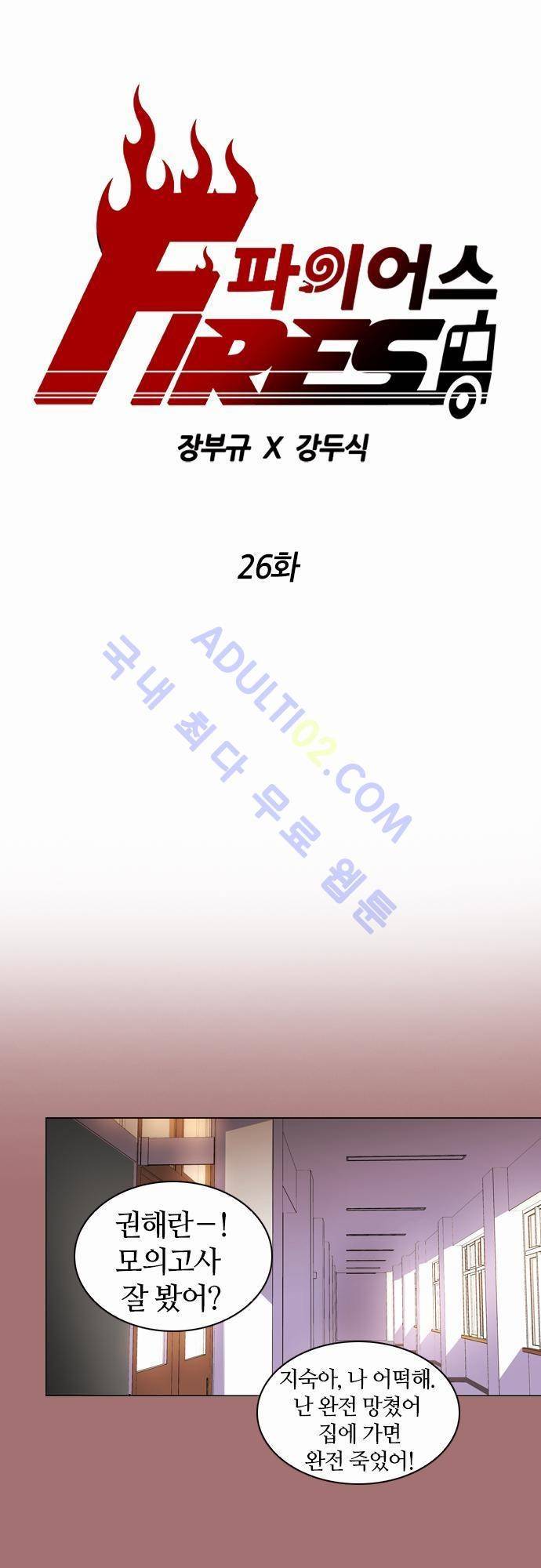 파이어스 26화 1