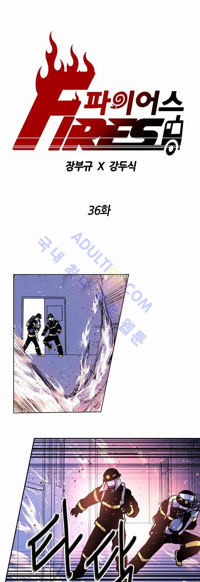 파이어스 36화 1