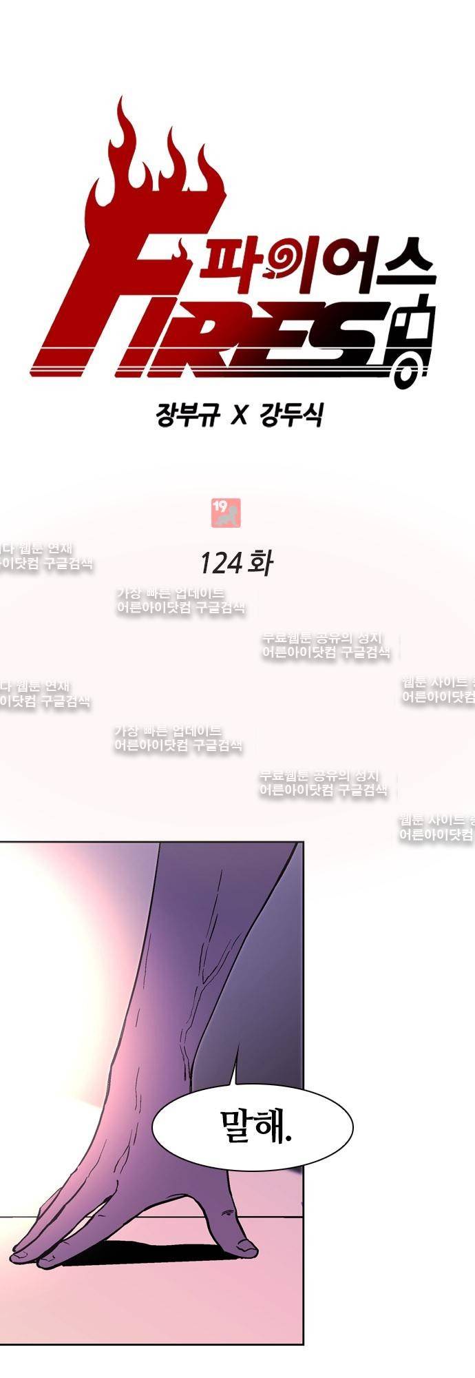 파이어스 124화 1