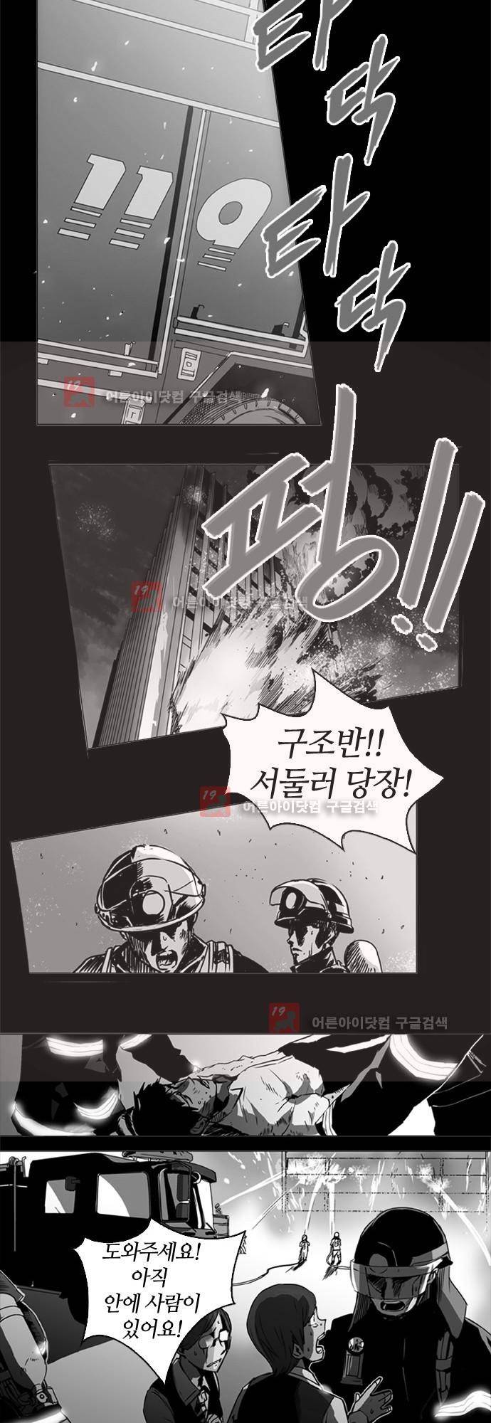 파이어스 134화 2