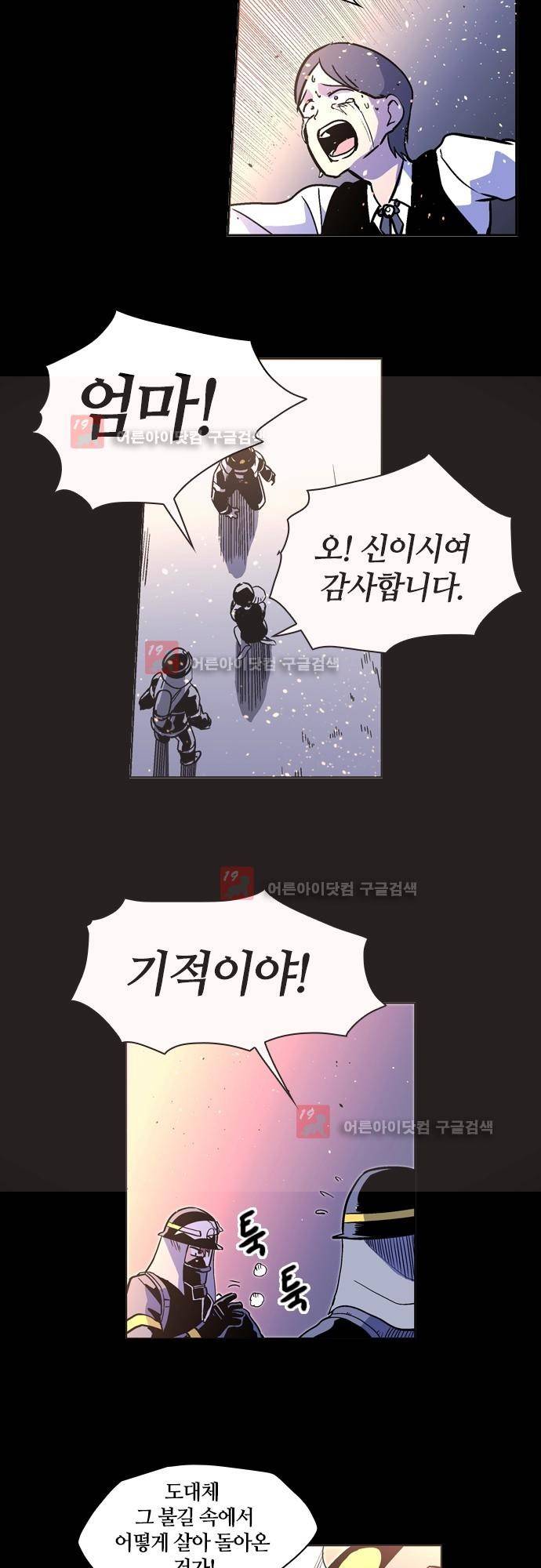 파이어스 134화 10
